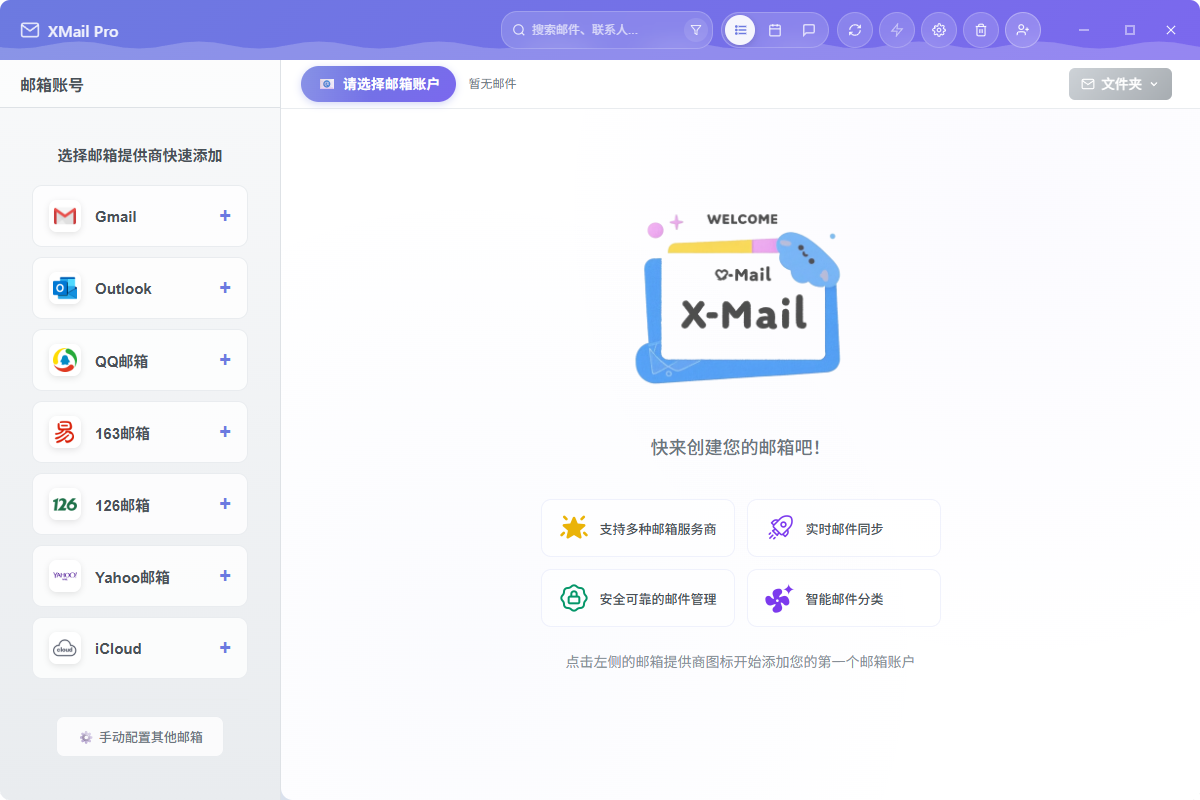 XMail Pro 邮件管理界面